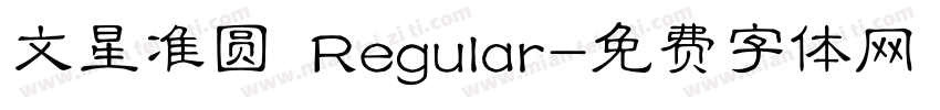 文星准圆 Regular字体转换